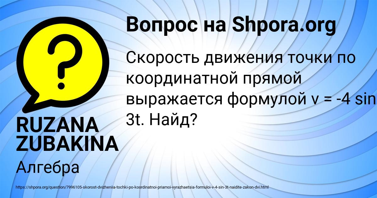 Картинка с текстом вопроса от пользователя RUZANA ZUBAKINA