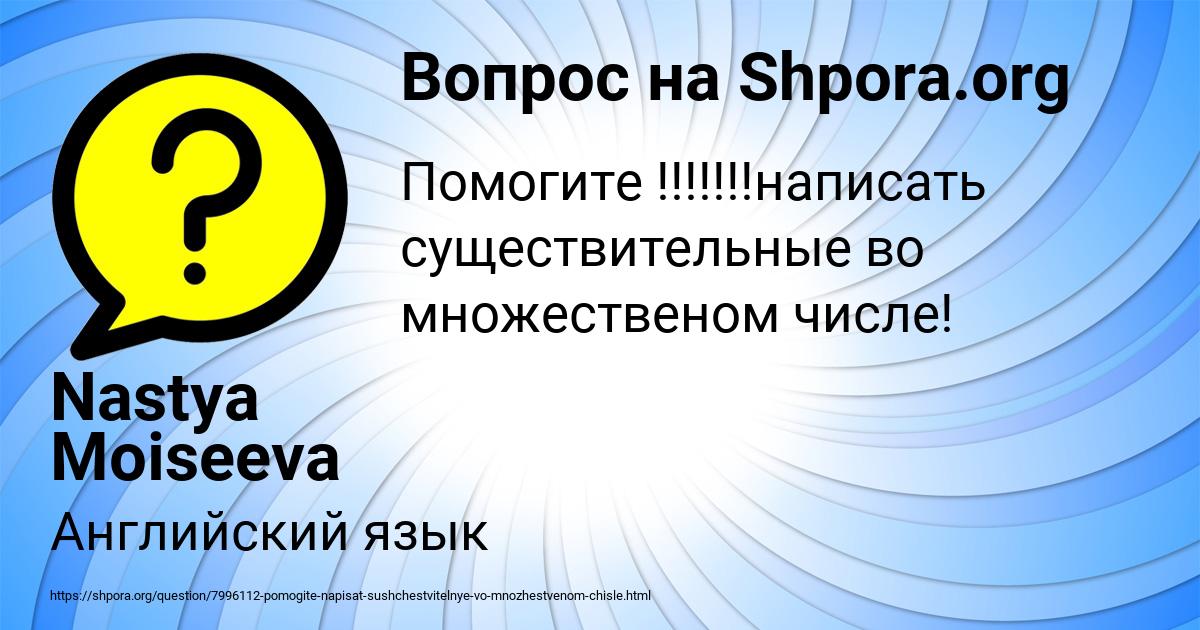 Картинка с текстом вопроса от пользователя Nastya Moiseeva