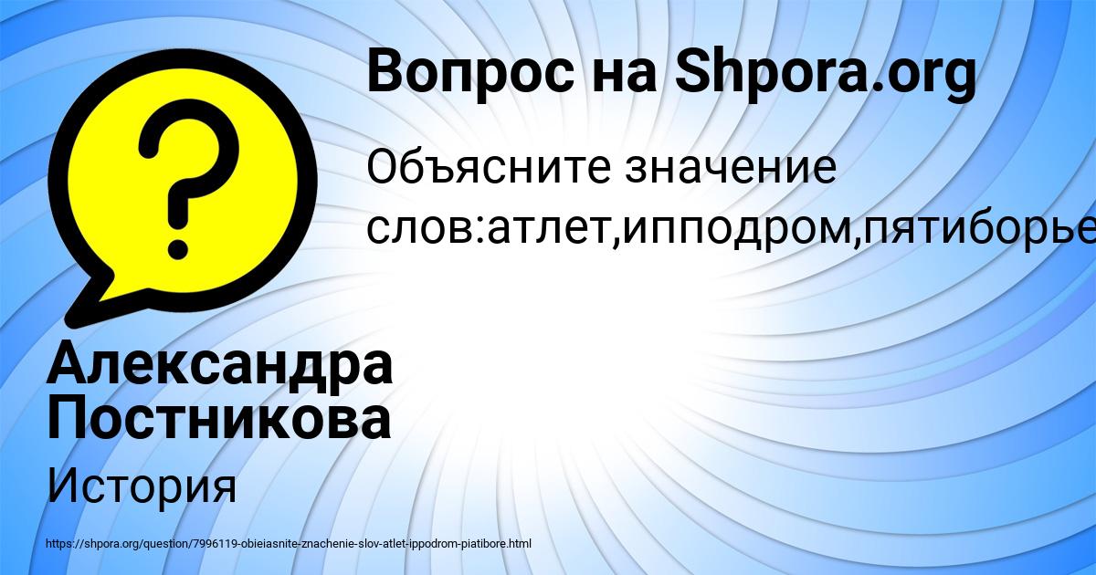 Картинка с текстом вопроса от пользователя Александра Постникова