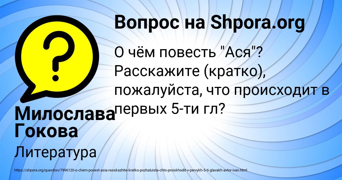 Картинка с текстом вопроса от пользователя Милослава Гокова