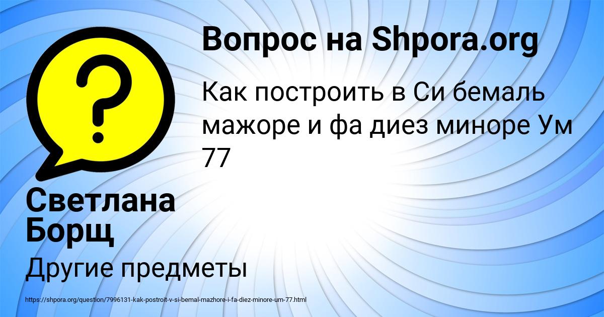 Картинка с текстом вопроса от пользователя Светлана Борщ