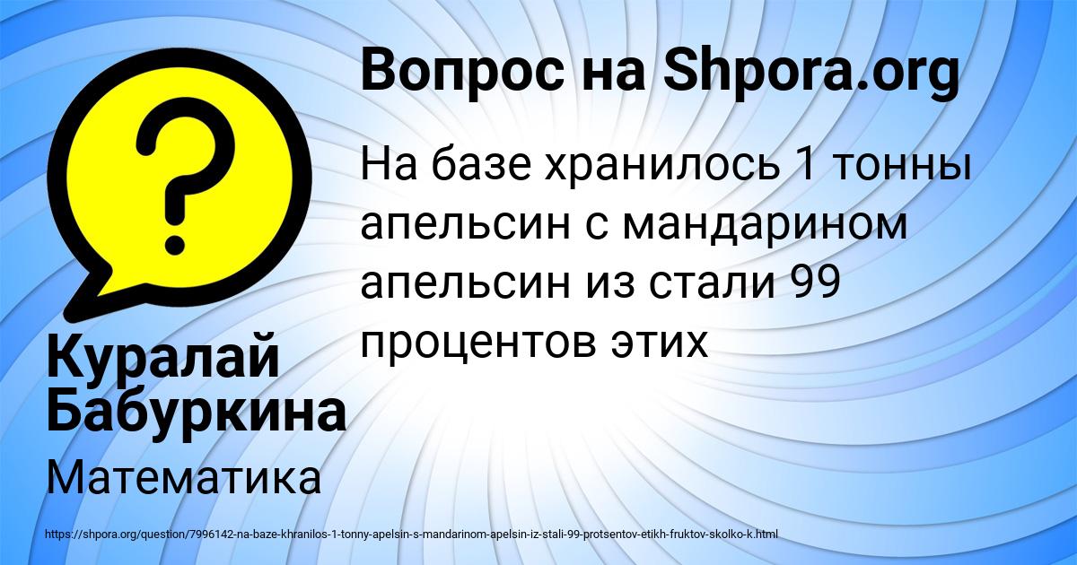 Картинка с текстом вопроса от пользователя Куралай Бабуркина