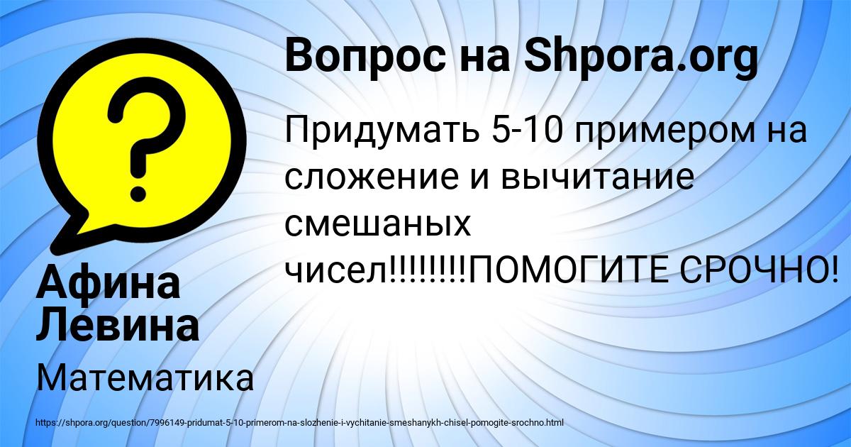 Картинка с текстом вопроса от пользователя Афина Левина