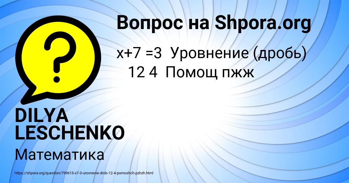 Картинка с текстом вопроса от пользователя DILYA LESCHENKO