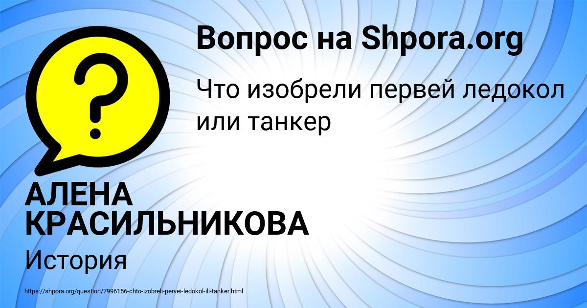 Картинка с текстом вопроса от пользователя АЛЕНА КРАСИЛЬНИКОВА