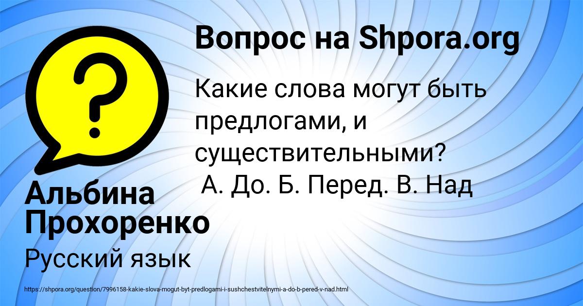 Картинка с текстом вопроса от пользователя Альбина Прохоренко