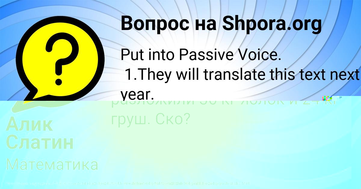 Картинка с текстом вопроса от пользователя Алик Слатин