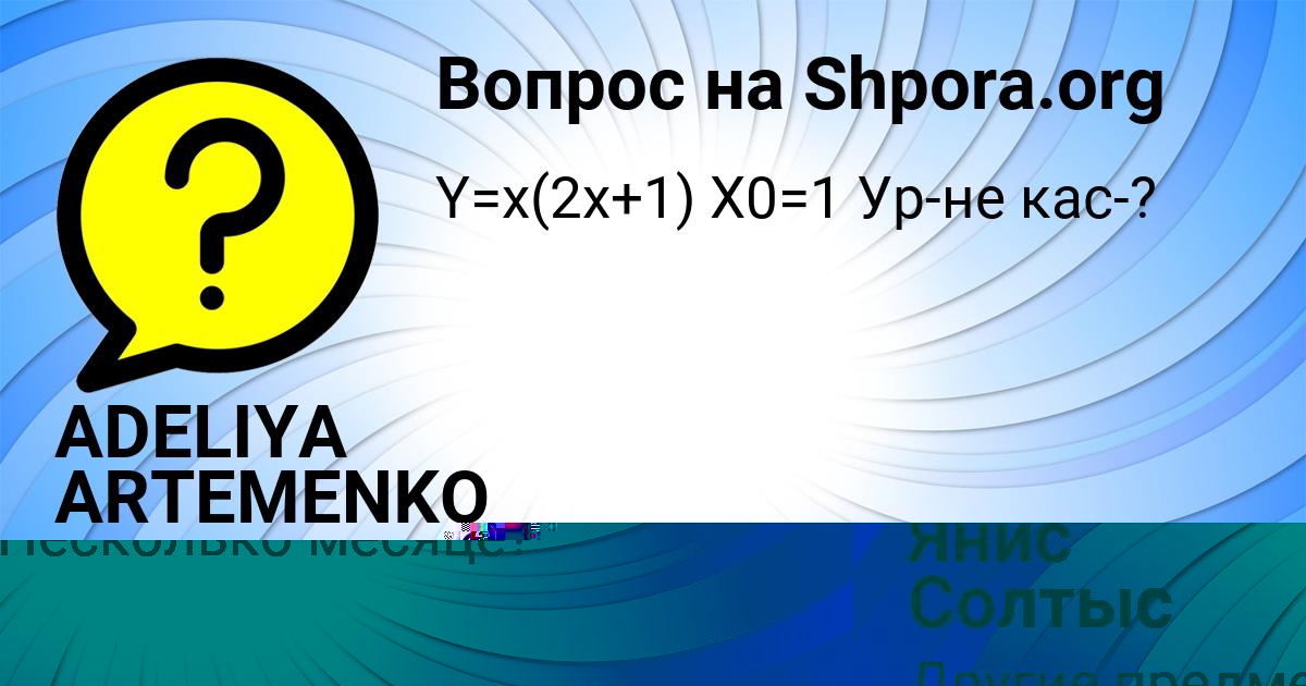 Картинка с текстом вопроса от пользователя Янис Солтыс