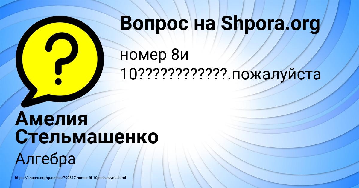 Картинка с текстом вопроса от пользователя Амелия Стельмашенко