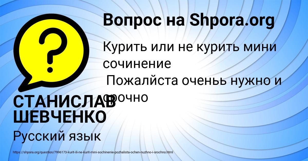 Картинка с текстом вопроса от пользователя СТАНИСЛАВ ШЕВЧЕНКО