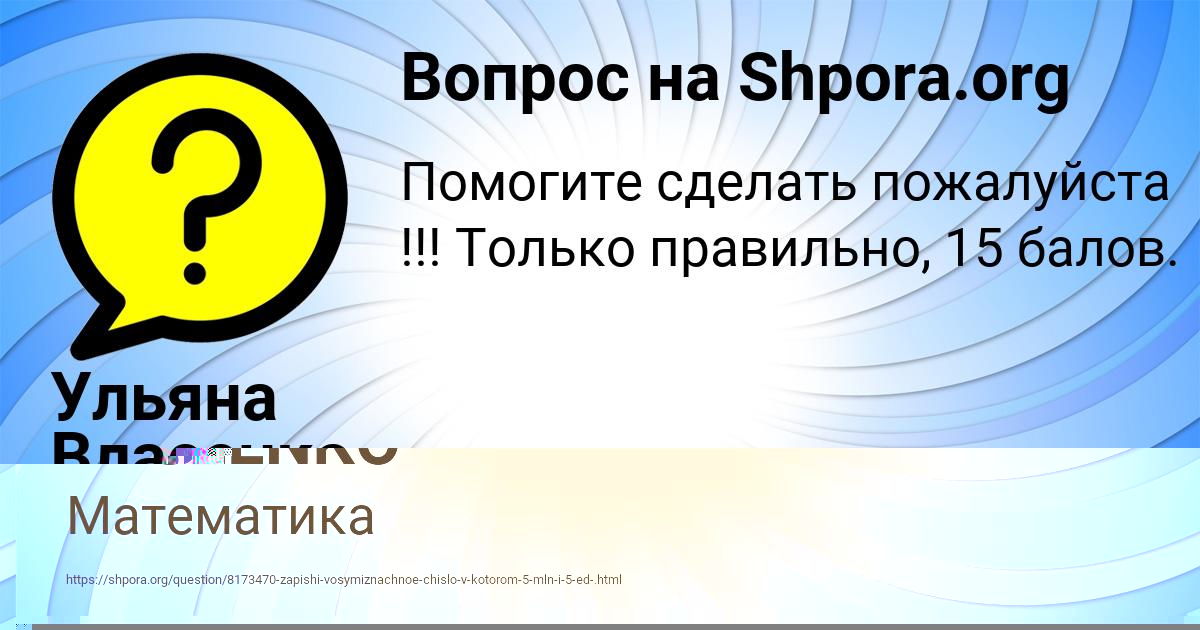 Картинка с текстом вопроса от пользователя Ульяна Власенко