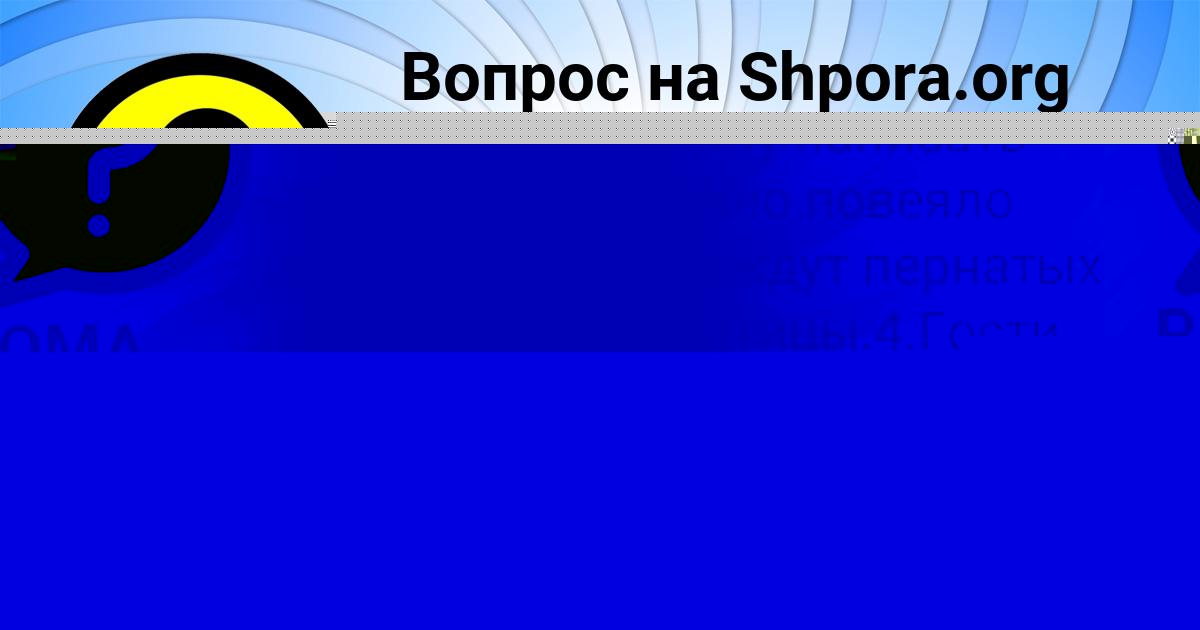 Картинка с текстом вопроса от пользователя Михаил Сотников