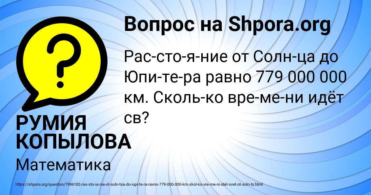 Картинка с текстом вопроса от пользователя РУМИЯ КОПЫЛОВА