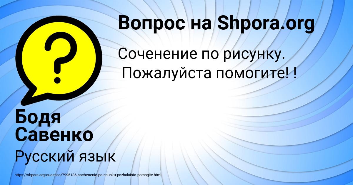 Картинка с текстом вопроса от пользователя Бодя Савенко