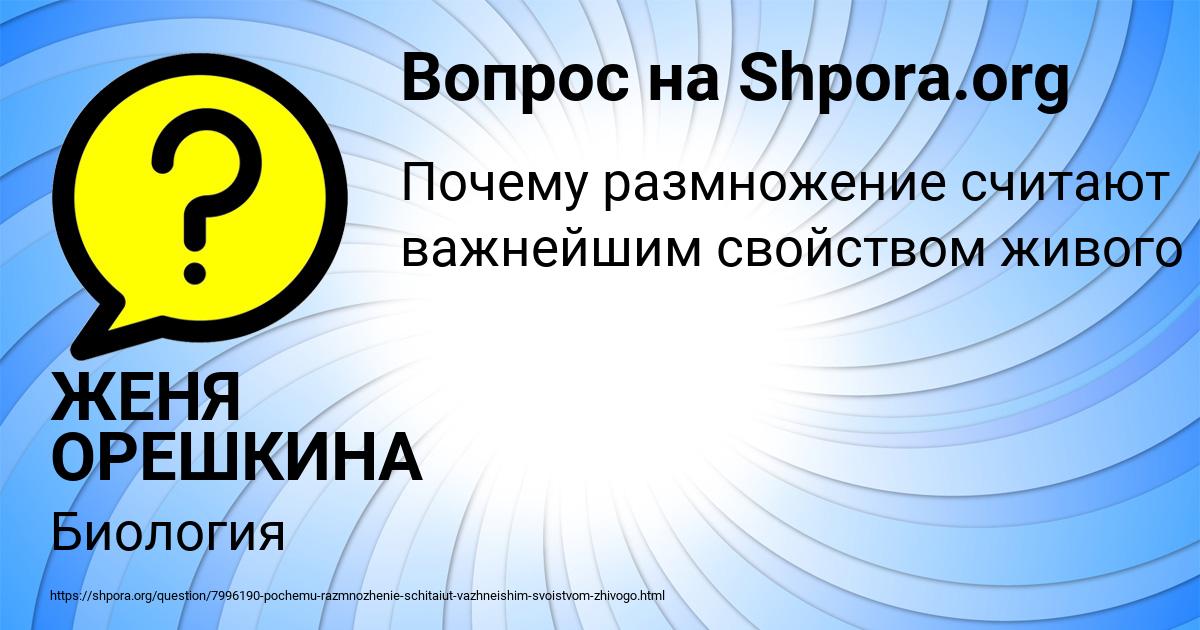 Картинка с текстом вопроса от пользователя ЖЕНЯ ОРЕШКИНА