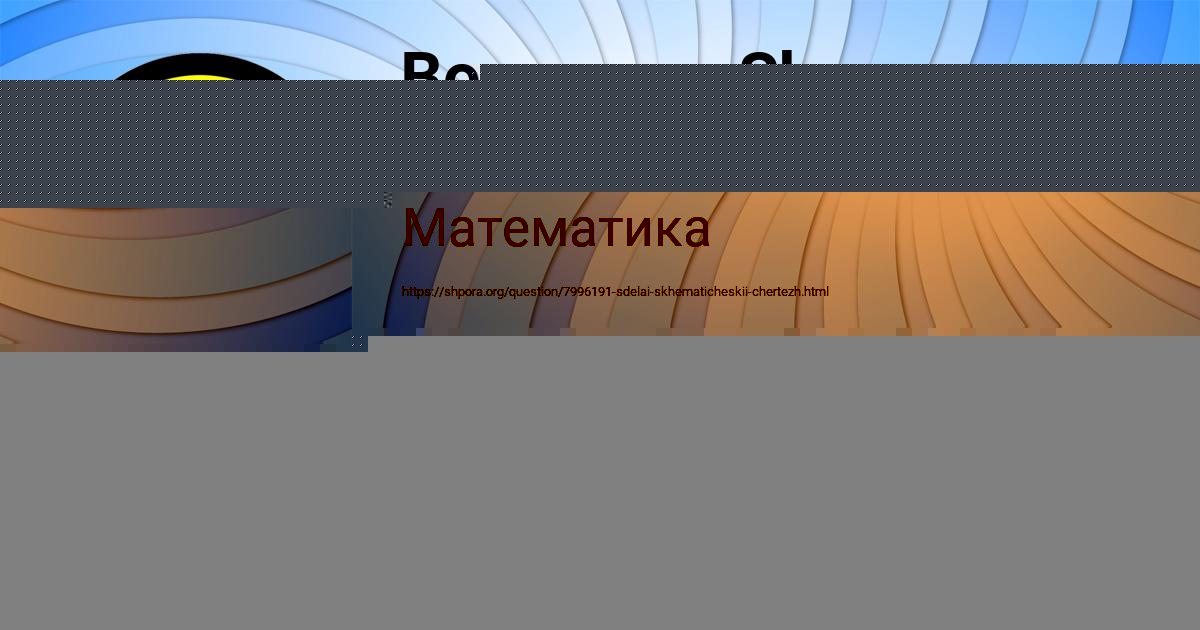 Картинка с текстом вопроса от пользователя Маша Вовчук