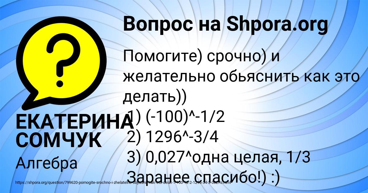 Картинка с текстом вопроса от пользователя ЕКАТЕРИНА СОМЧУК