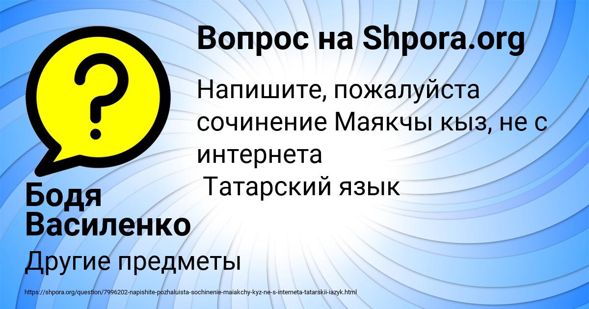 Картинка с текстом вопроса от пользователя Бодя Василенко