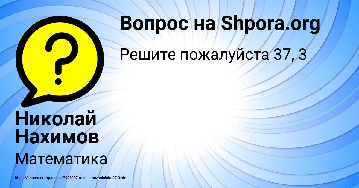 Картинка с текстом вопроса от пользователя Николай Нахимов