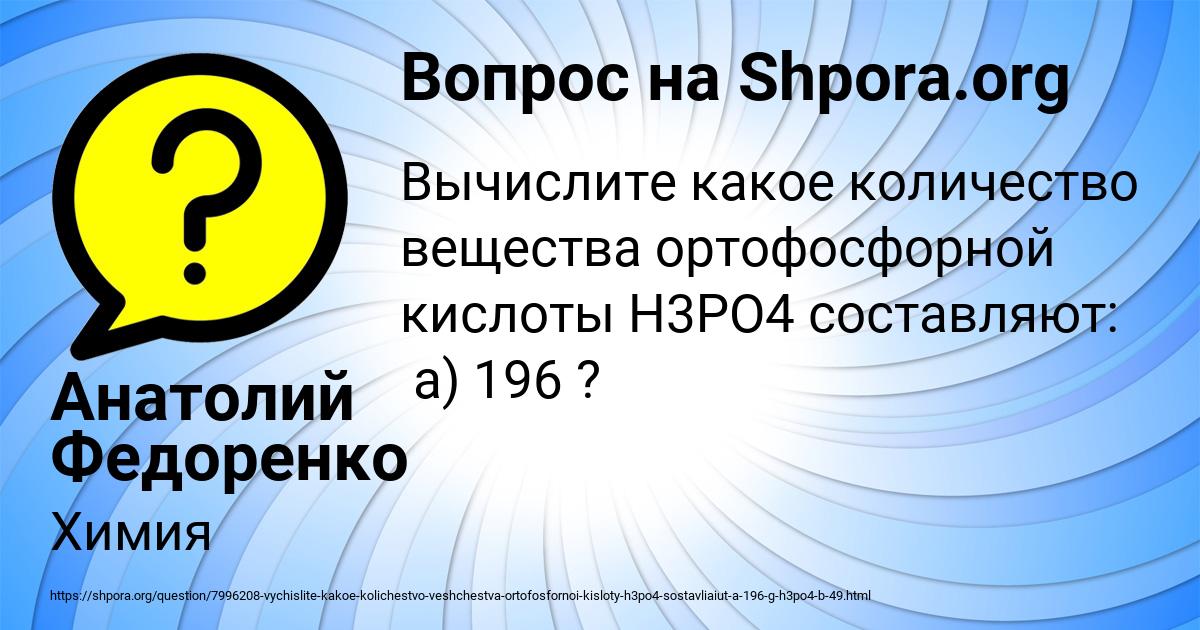 Картинка с текстом вопроса от пользователя Анатолий Федоренко