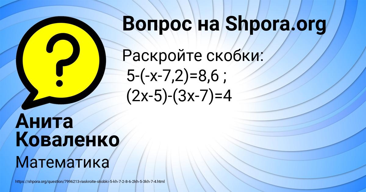 Картинка с текстом вопроса от пользователя Анита Коваленко