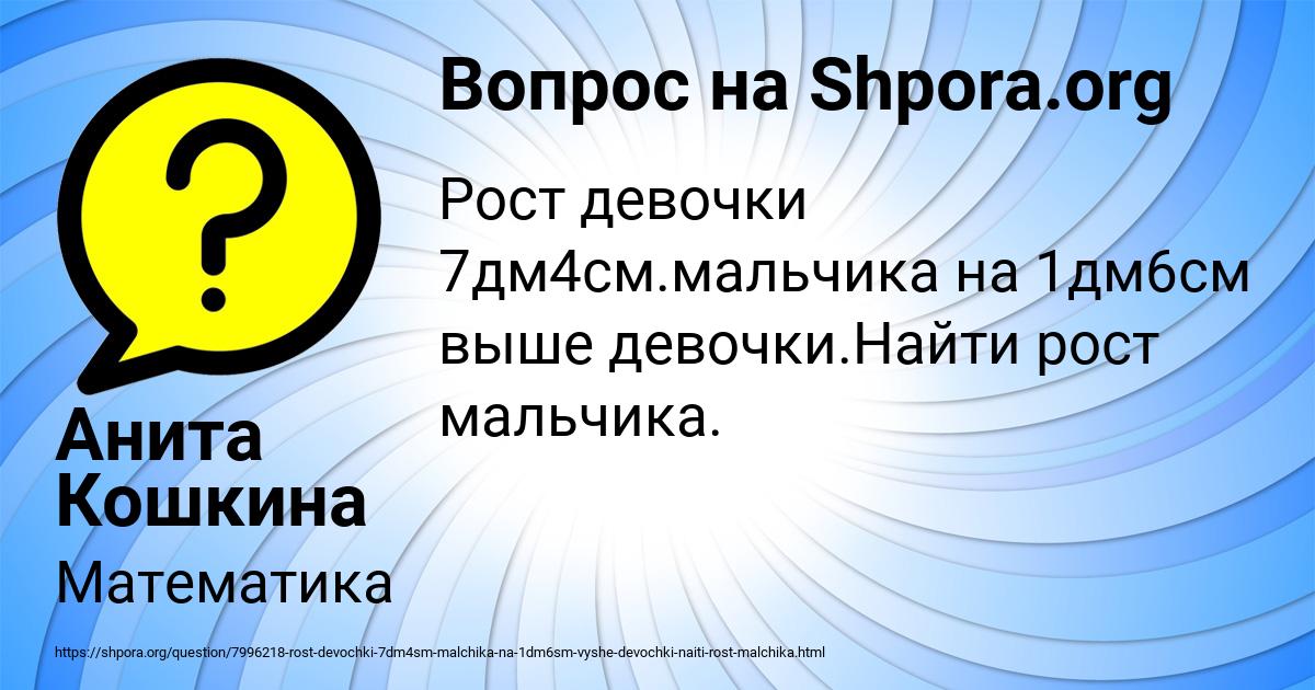 Картинка с текстом вопроса от пользователя Анита Кошкина