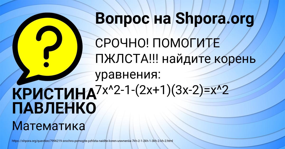 Картинка с текстом вопроса от пользователя КРИСТИНА ПАВЛЕНКО