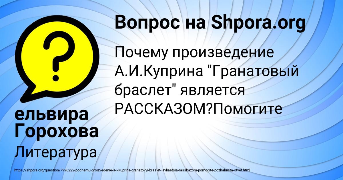 Картинка с текстом вопроса от пользователя ельвира Горохова