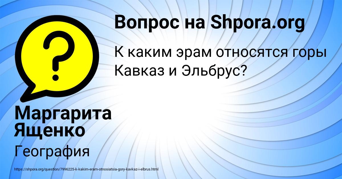 Картинка с текстом вопроса от пользователя Маргарита Ященко