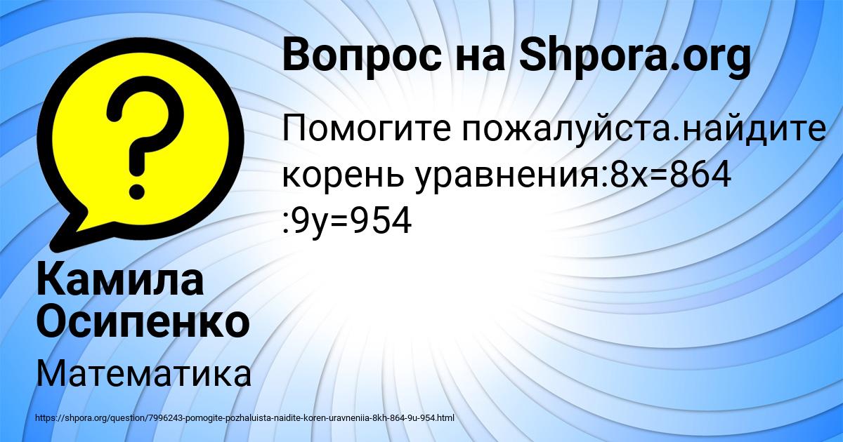 Картинка с текстом вопроса от пользователя Камила Осипенко