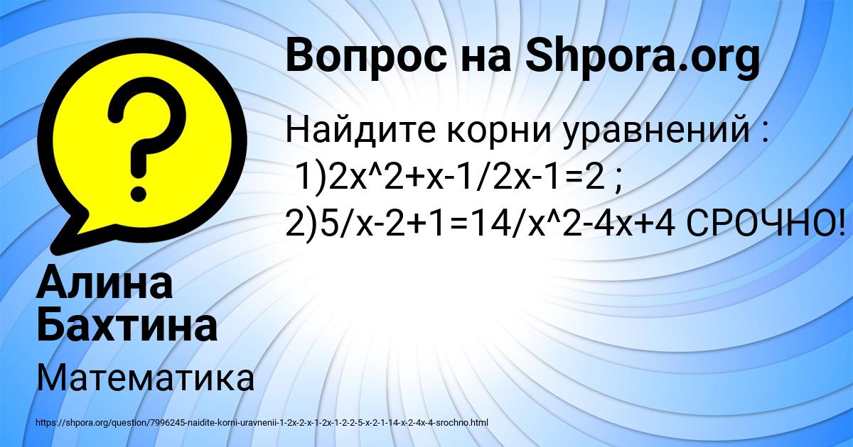 Картинка с текстом вопроса от пользователя Алина Бахтина