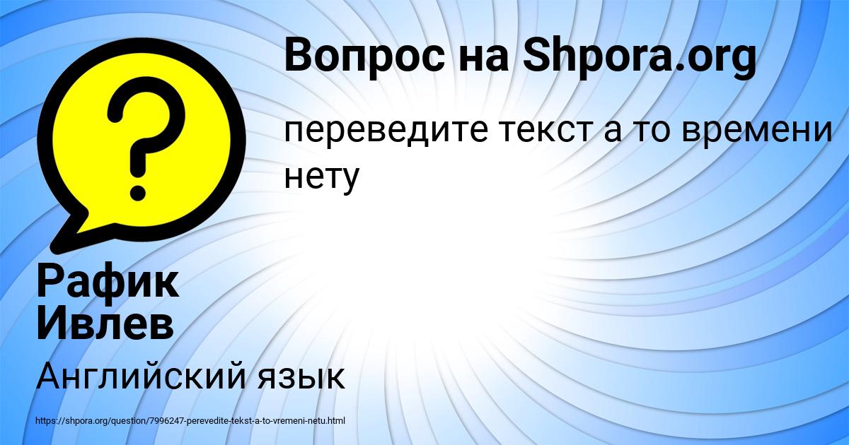 Картинка с текстом вопроса от пользователя Рафик Ивлев