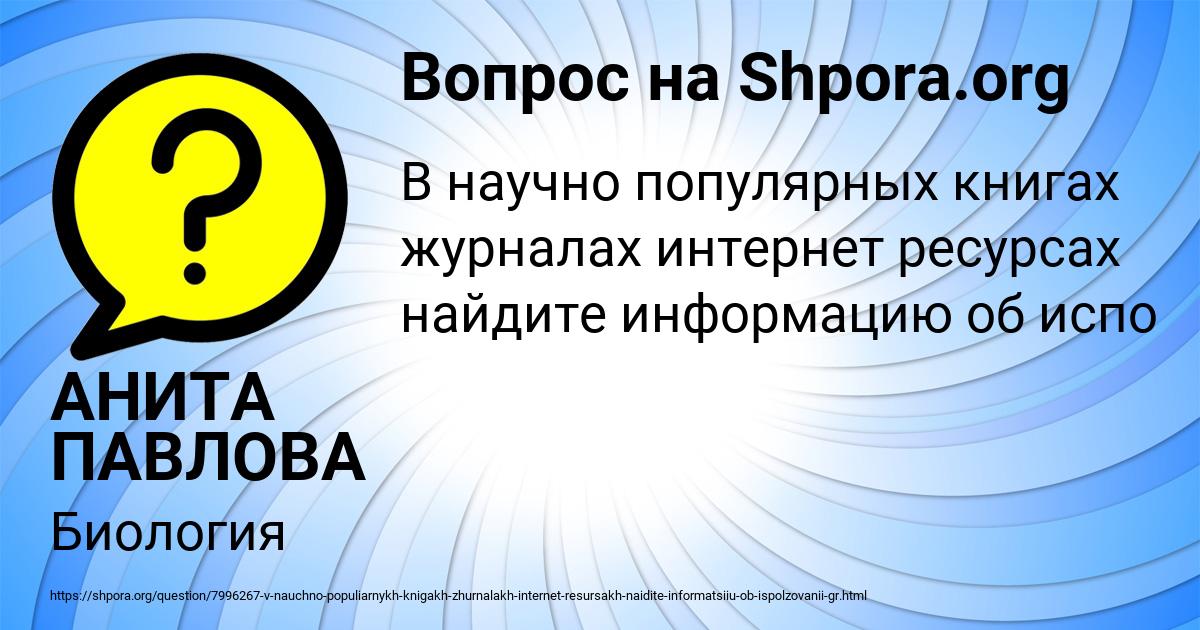 Картинка с текстом вопроса от пользователя АНИТА ПАВЛОВА