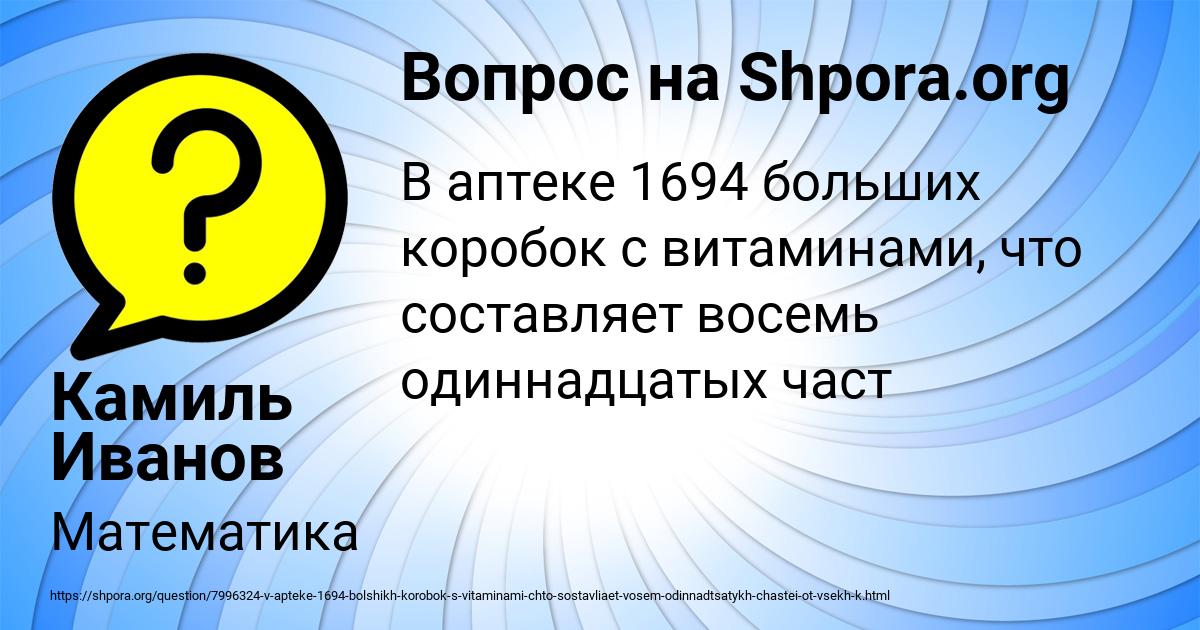 Картинка с текстом вопроса от пользователя Камиль Иванов