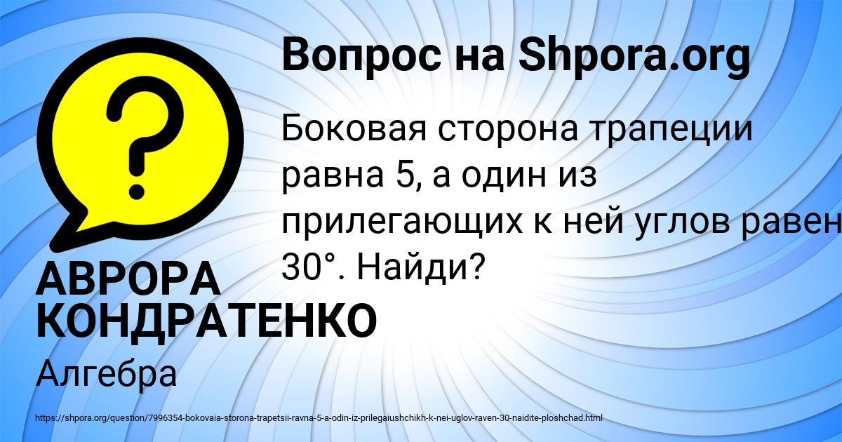 Картинка с текстом вопроса от пользователя АВРОРА КОНДРАТЕНКО