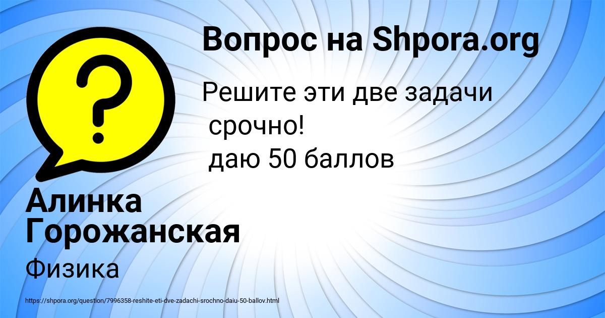 Картинка с текстом вопроса от пользователя Алинка Горожанская