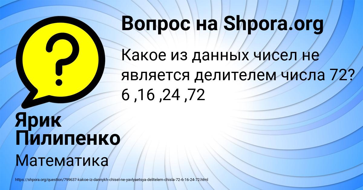 Картинка с текстом вопроса от пользователя Ярик Пилипенко