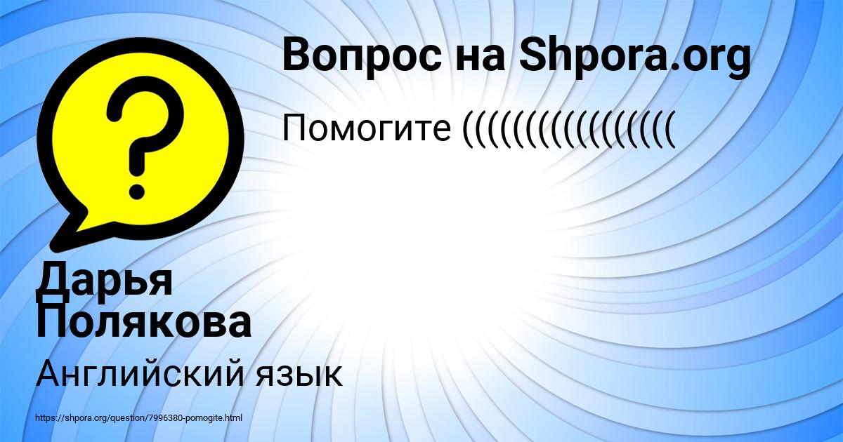Картинка с текстом вопроса от пользователя Дарья Полякова