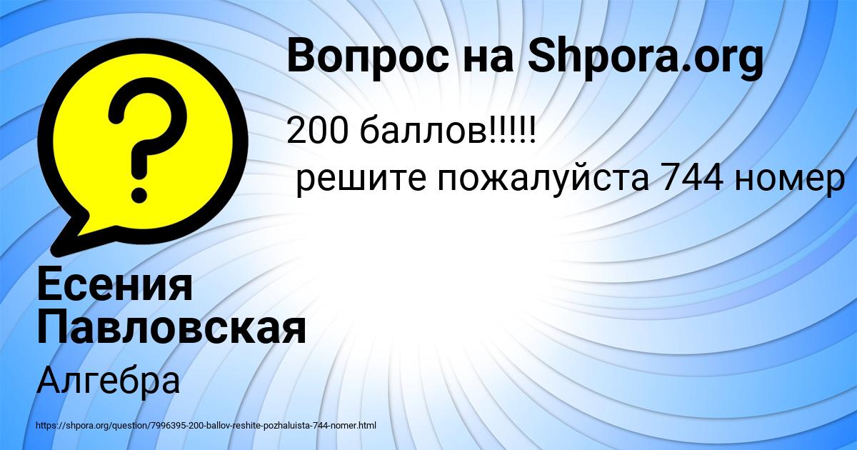 Картинка с текстом вопроса от пользователя Есения Павловская