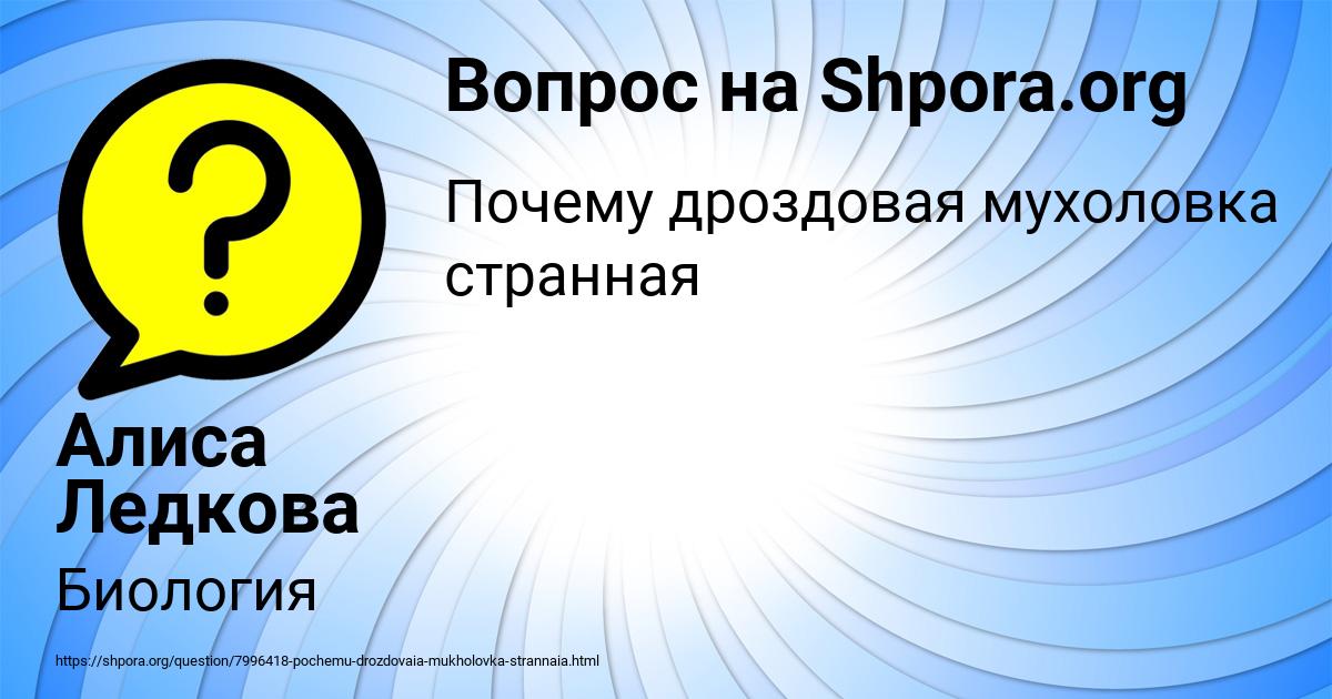 Картинка с текстом вопроса от пользователя Алиса Ледкова