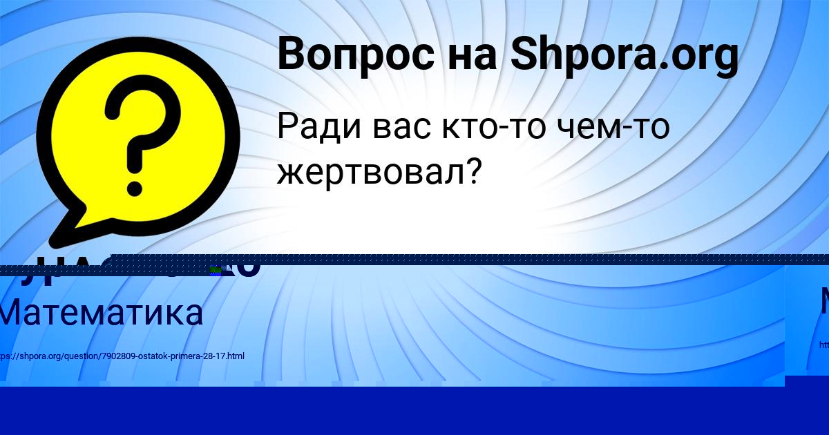 Картинка с текстом вопроса от пользователя ТАТЬЯНА ПАРАМОНОВА
