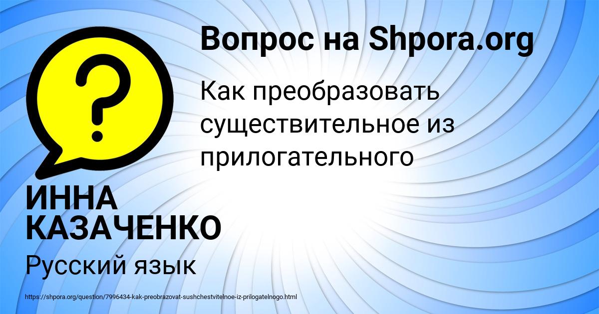 Картинка с текстом вопроса от пользователя ИННА КАЗАЧЕНКО