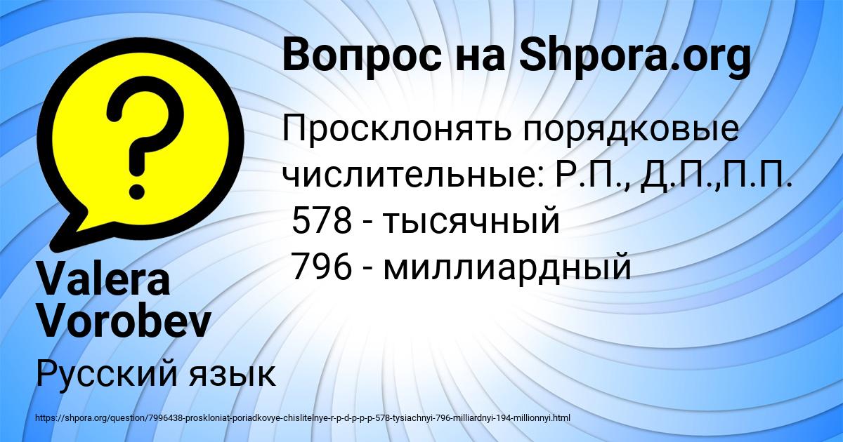 Картинка с текстом вопроса от пользователя Valera Vorobev