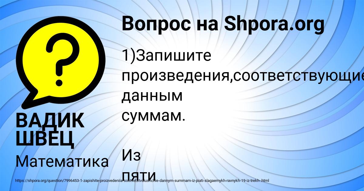 Картинка с текстом вопроса от пользователя ВАДИК ШВЕЦ