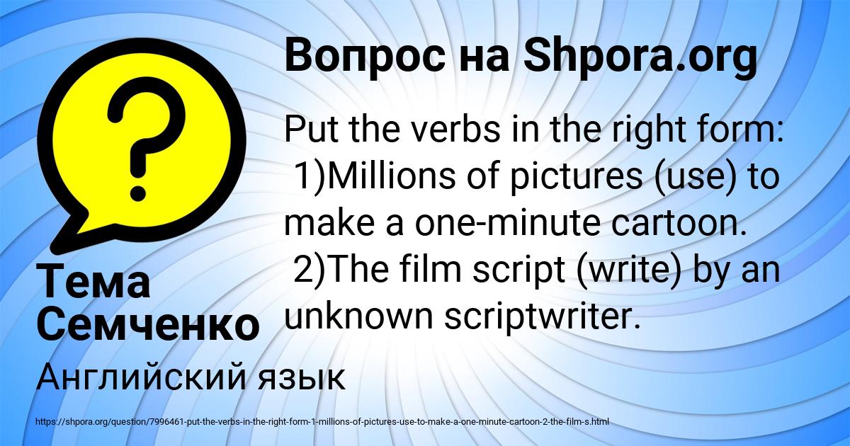 Картинка с текстом вопроса от пользователя Тема Семченко