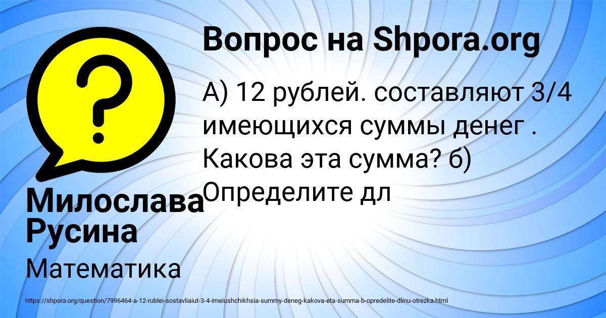 Картинка с текстом вопроса от пользователя Милослава Русина