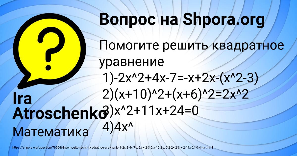 Картинка с текстом вопроса от пользователя Ira Atroschenko