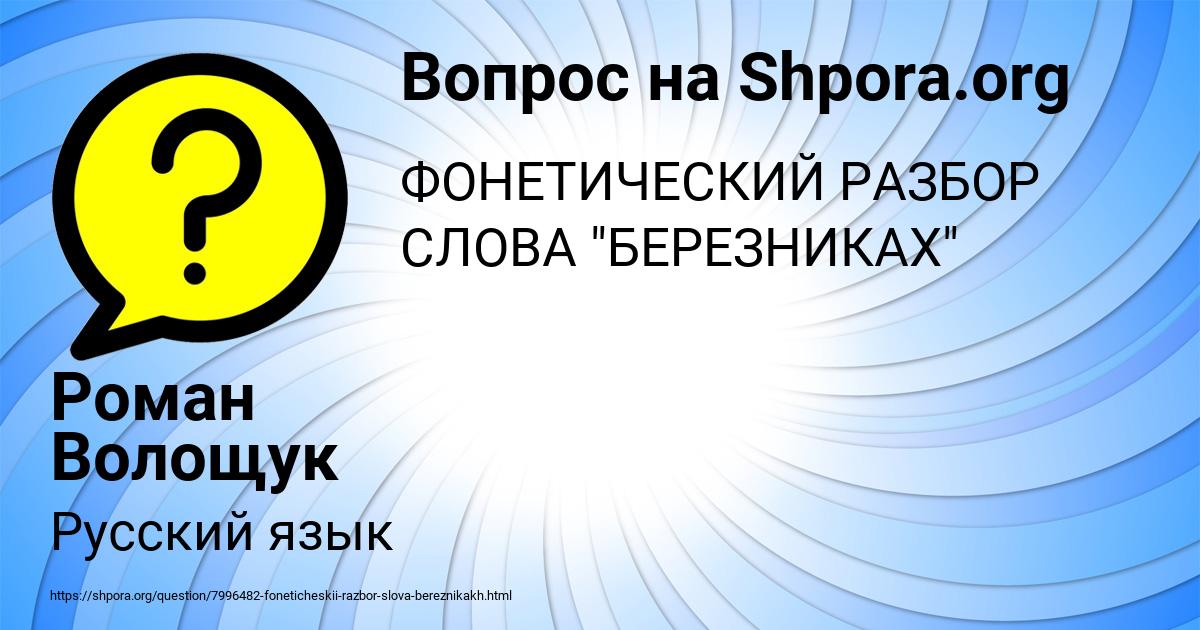 Картинка с текстом вопроса от пользователя Роман Волощук