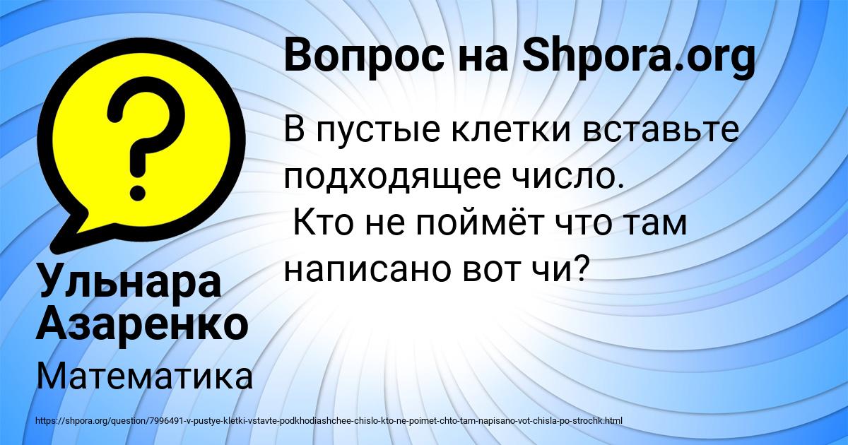 Картинка с текстом вопроса от пользователя Ульнара Азаренко