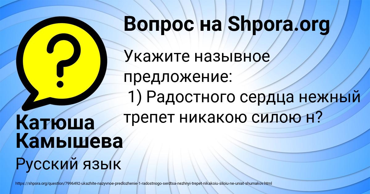 Картинка с текстом вопроса от пользователя Катюша Камышева